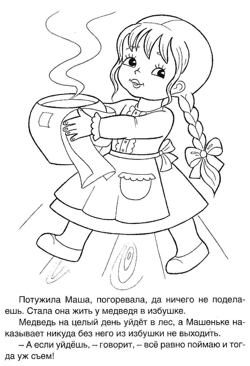 Раскраска Маша сварила кашу Скачать ,Маша, Медведь,.  Распечатать 