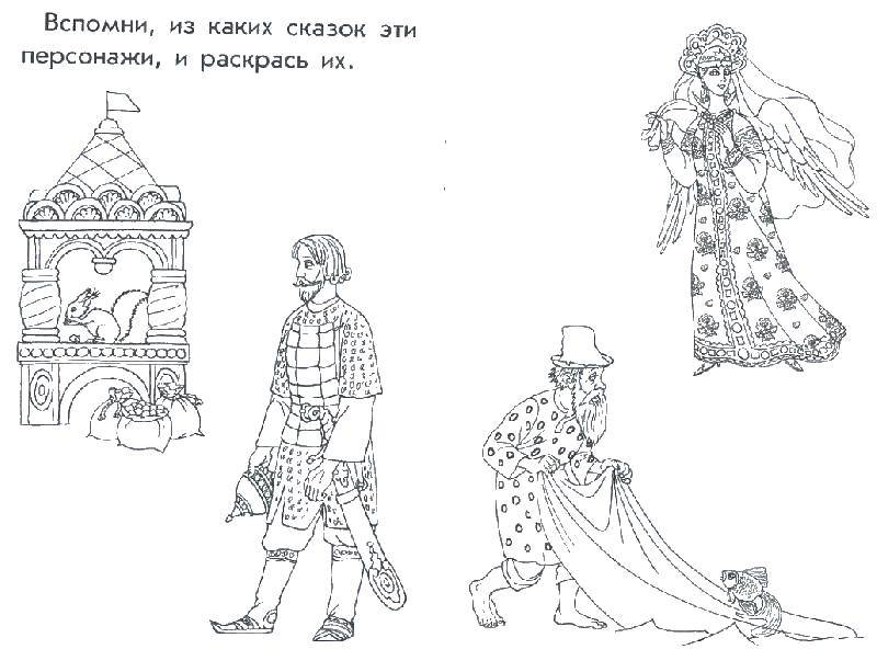 Название: Раскраска Главные герои сказок. Категория: сказки пушкина. Теги: сказки, пушкин.