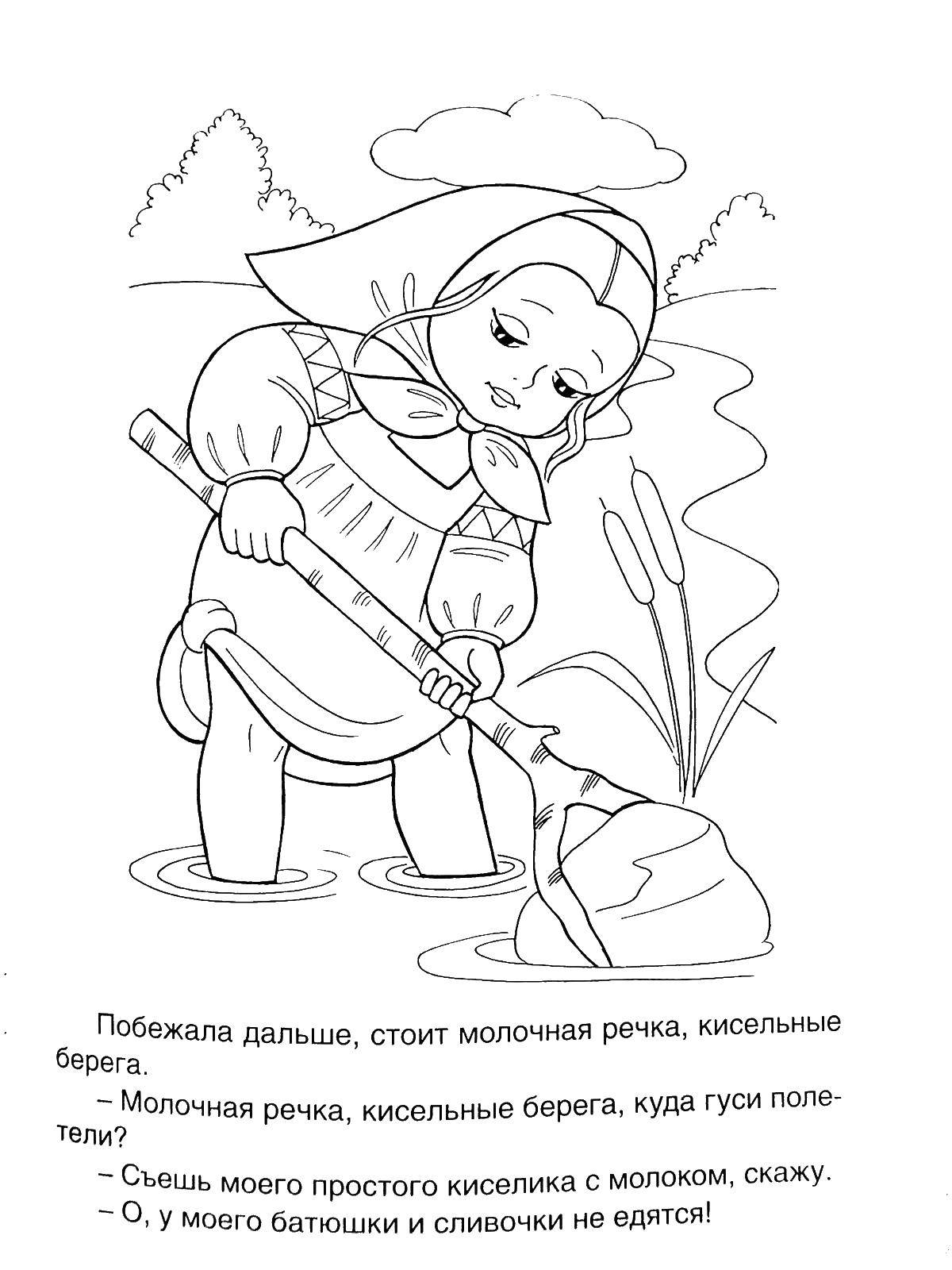 Раскраска Девочка ищет брата Скачать ,гуси лебеди,.  Распечатать 