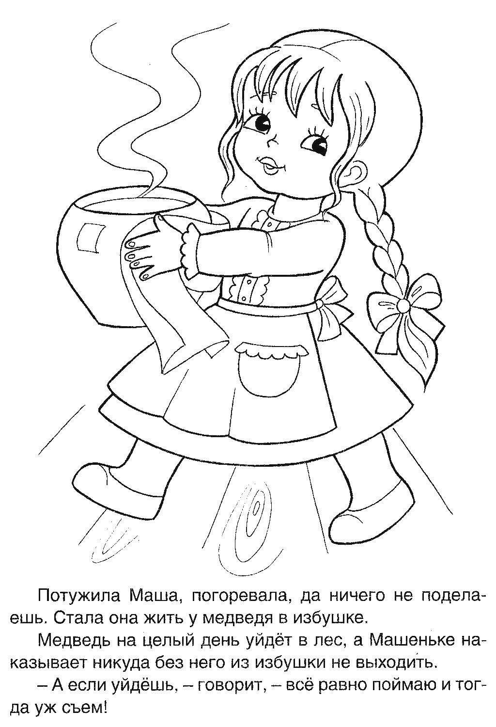 Название: Раскраска Маша приготовила кашу. Категория: маша и медведь. Теги: Маша, Медведь.