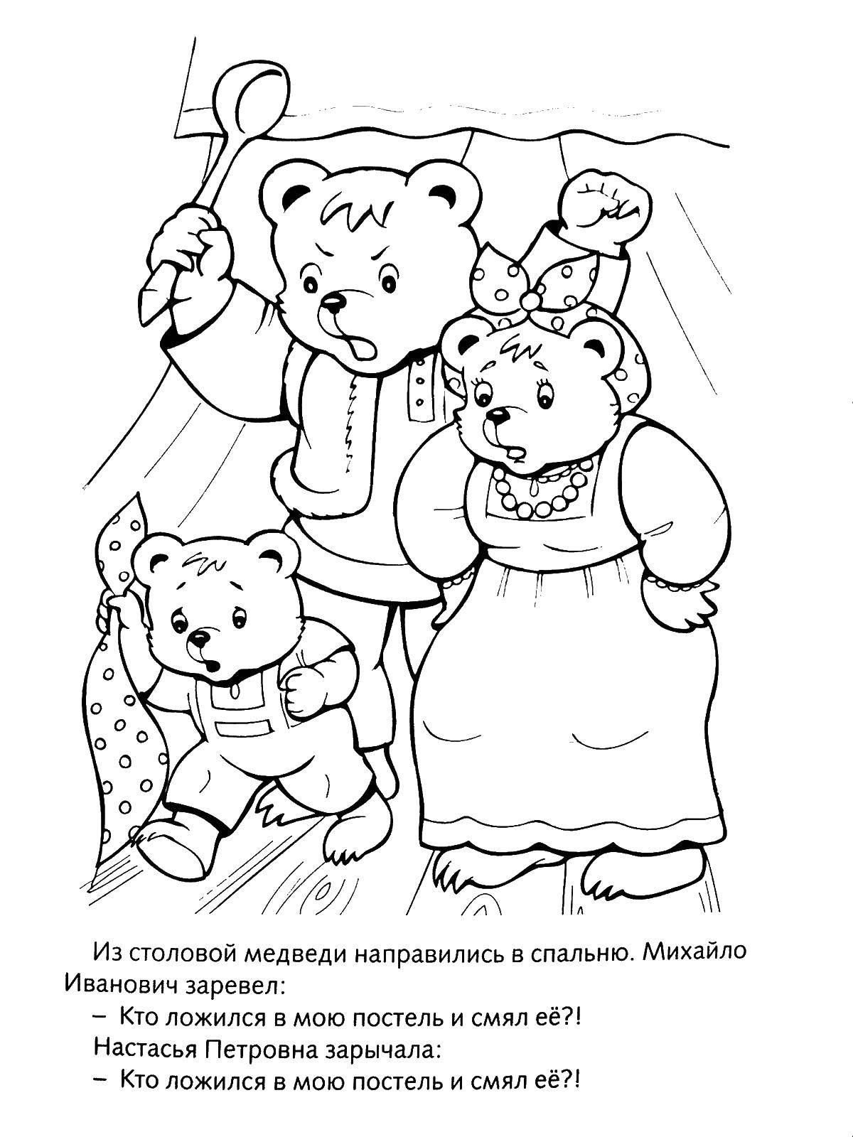 Название: Раскраска Медведи в ярости. Категория: три медведя. Теги: три медведя.