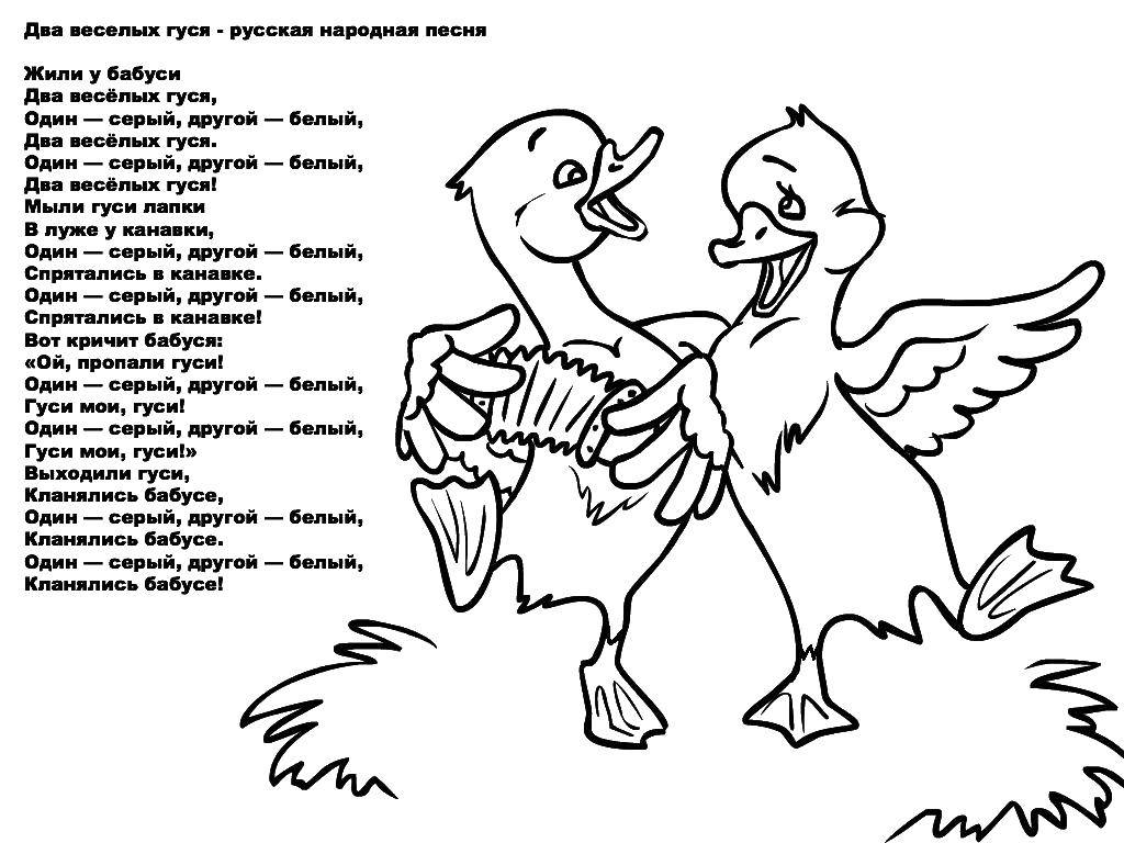 Раскраска Песенка Скачать ,Стих, песня,.  Распечатать 