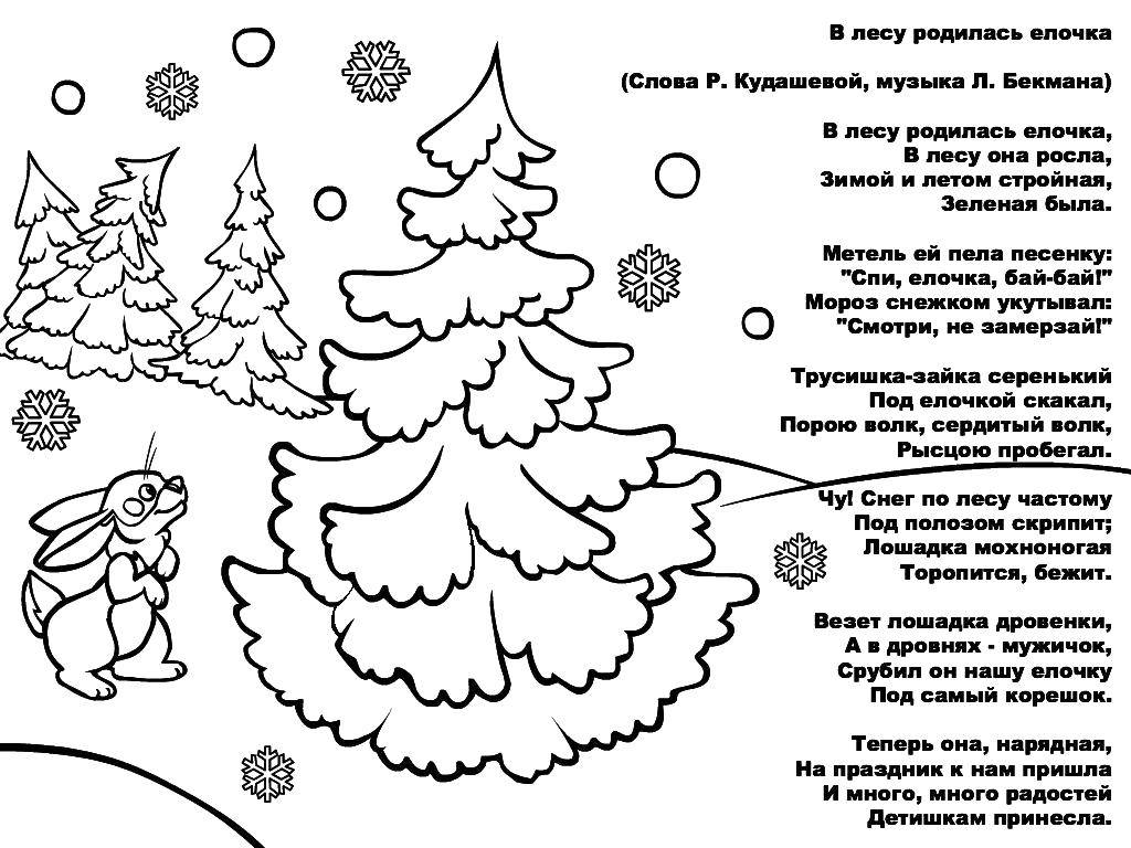 Раскраска Песня Скачать ,Стих, песня,.  Распечатать 