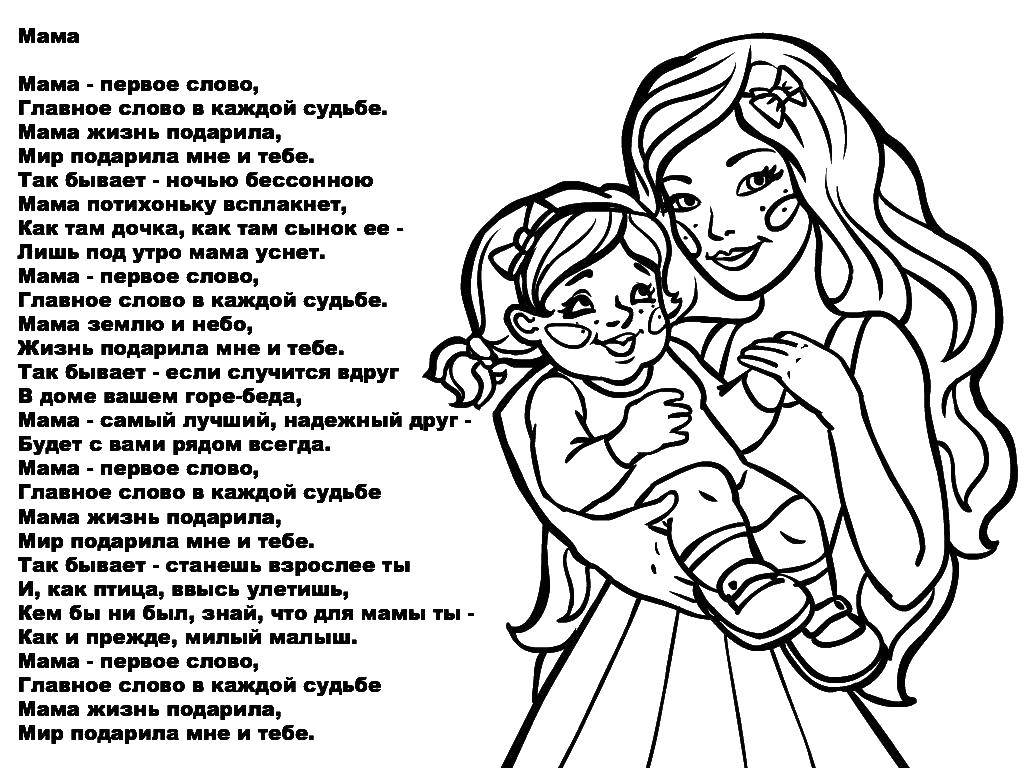 Раскраска Песня Скачать ,Стих, песня,.  Распечатать 