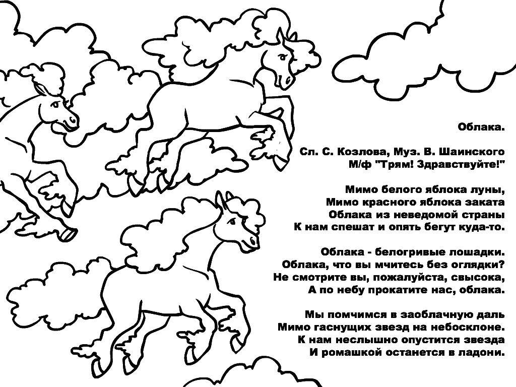 Раскраска Песня Скачать ,Стих, песня,.  Распечатать 