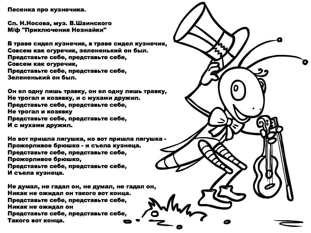 Раскраска Песня Скачать ,Стих, песня,.  Распечатать 
