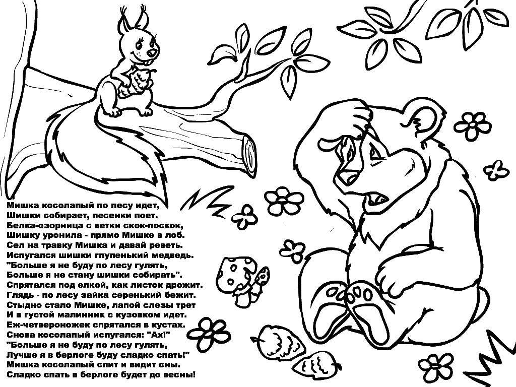 Раскраска Стих Скачать ,Стих,.  Распечатать 