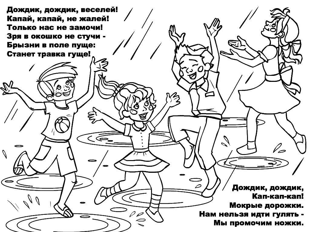 Раскраска Стишок Скачать ,Стих,.  Распечатать 