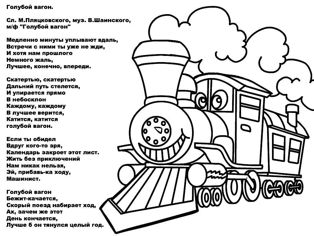 Название: Раскраска Песенка. Категория: Стихи. Теги: Стих, песня.