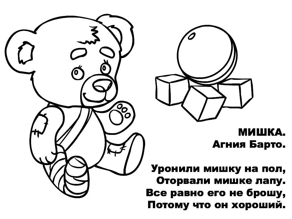 Название: Раскраска Стихотворение. Категория: Стихи. Теги: Стих.