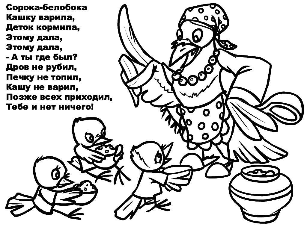 Название: Раскраска Стишок. Категория: Стихи. Теги: Стих.