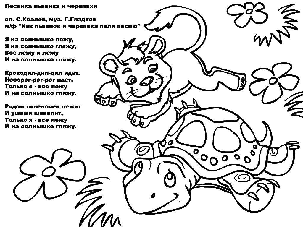 Раскраска Песенка Скачать ,Стих, песня,.  Распечатать 