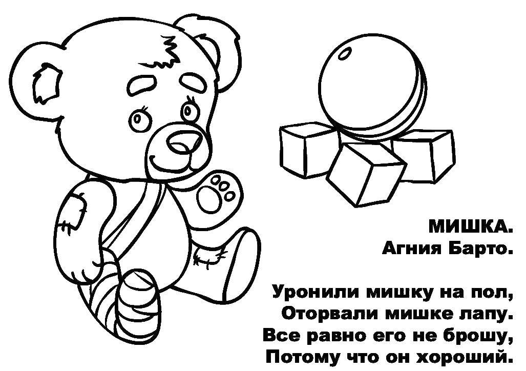 Название: Раскраска Стишок. Категория: Стихи. Теги: Стих.