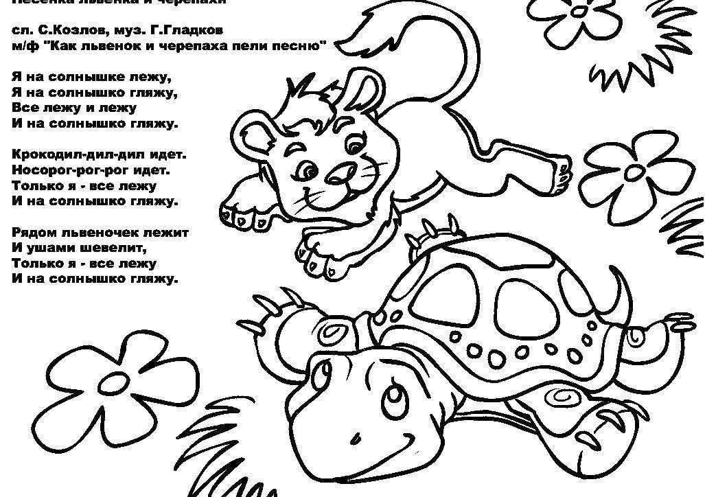 Название: Раскраска Песенка. Категория: Стихи. Теги: Стих, песня.