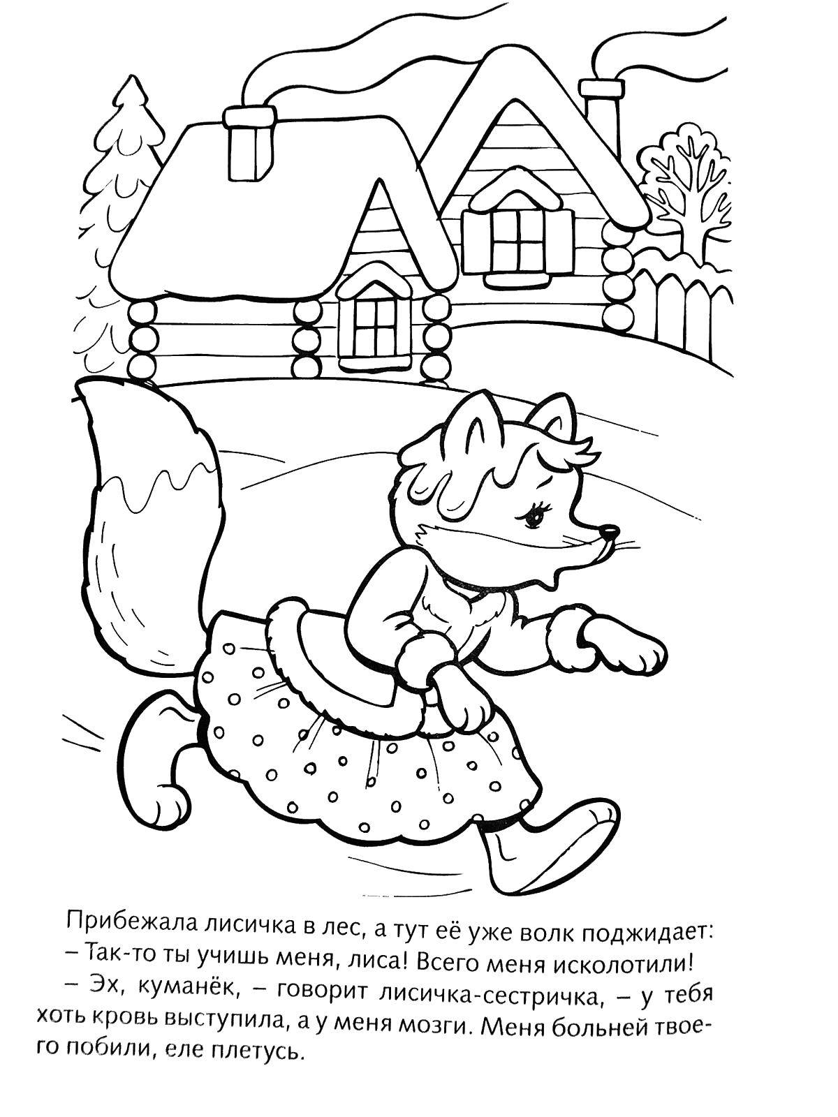 Название: Раскраска Лиса и волк. Категория: Сказки. Теги: лиса, волк.