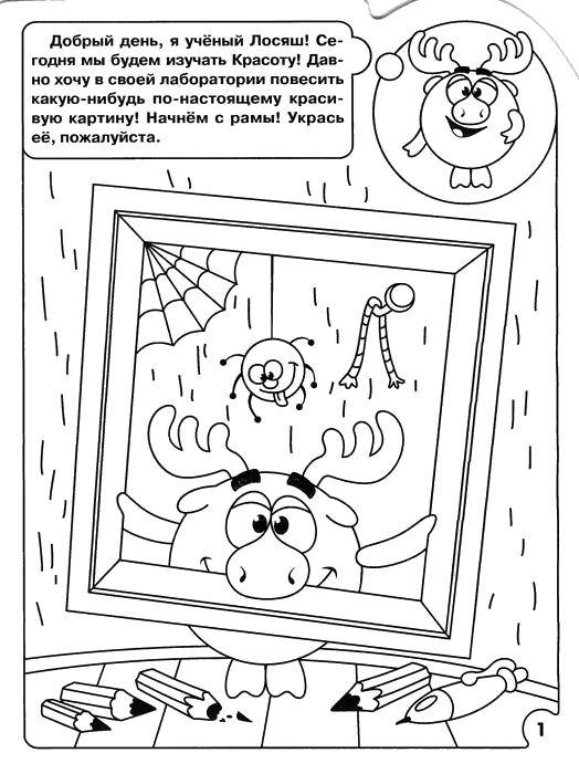Название: Раскраска Лосяш из смешариков. Категория: Смешарик. Теги: Смешарики, Лосяш.