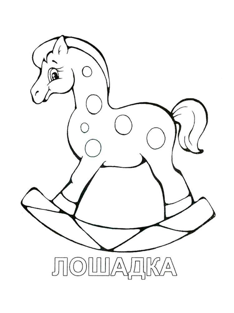 Раскраска игрушки Скачать .  Распечатать 