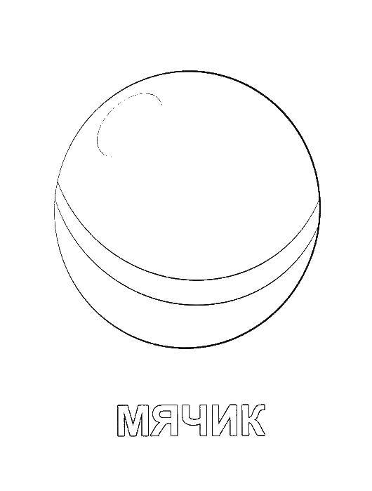 Раскраска игрушки Скачать .  Распечатать 
