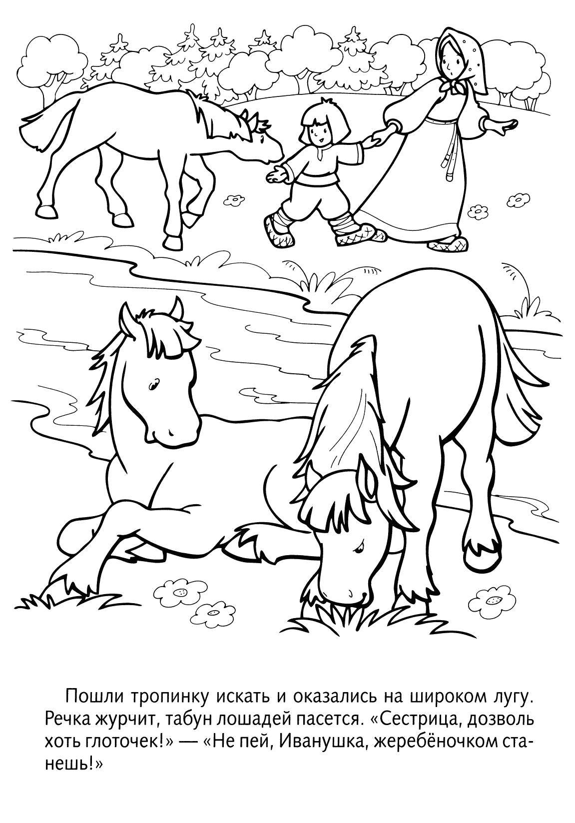 Раскраска Сестрица алёнушка и братец иванушка Скачать ,Сказки,.  Распечатать 