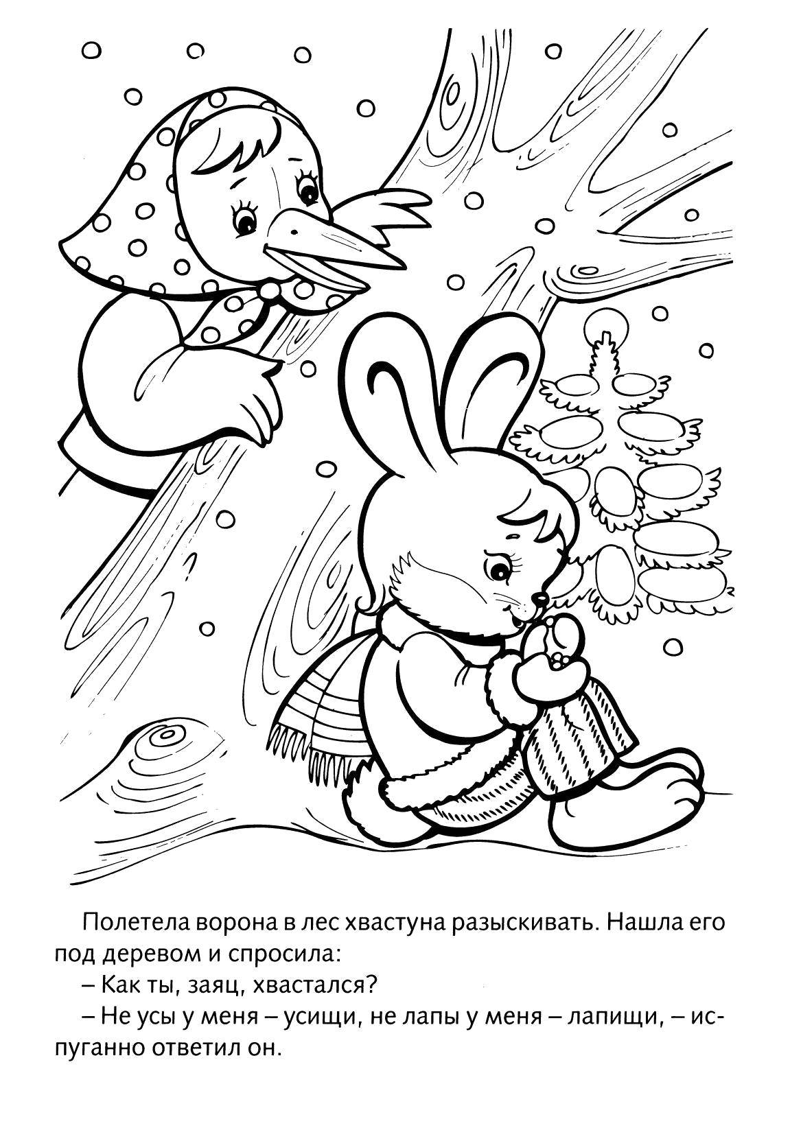 Название: Раскраска Сказка. Категория: Сказки. Теги: Сказки.