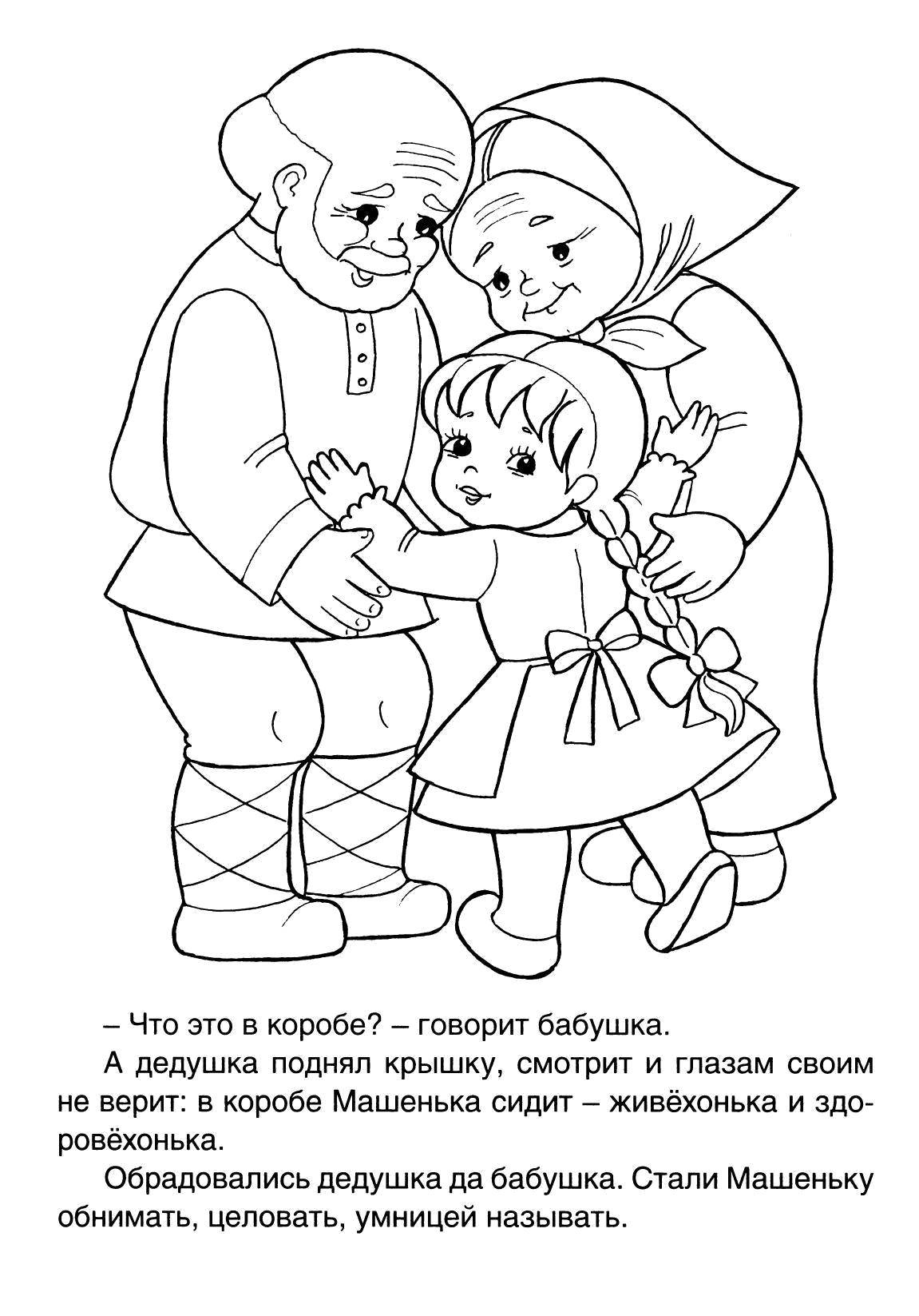 Название: Раскраска Сказка. Категория: Сказки. Теги: Сказки.