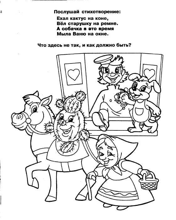 Раскраска Стишок Скачать ,Стих,.  Распечатать 