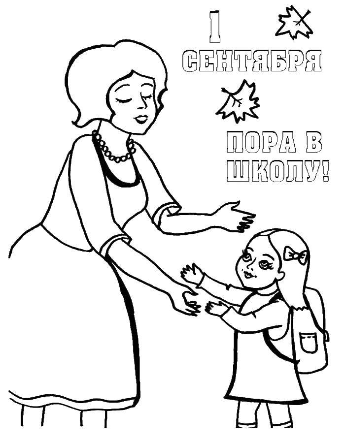 Раскраска Первое сентября мама отправляет дочку в школу Скачать ,школа,.  Распечатать 