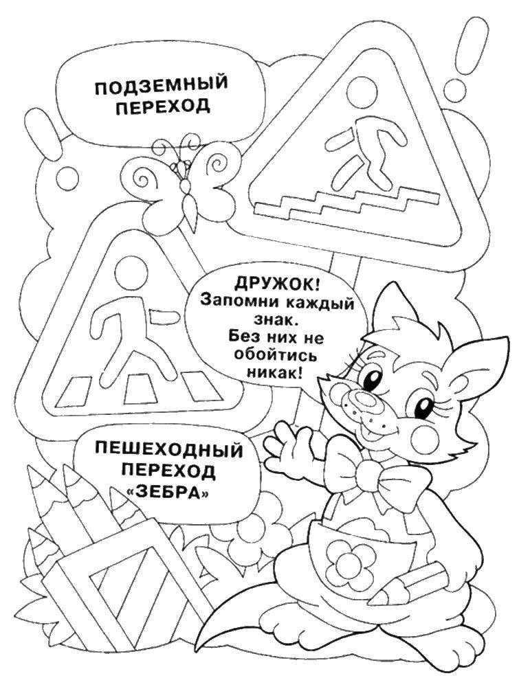 Раскраска Подземный переход, зебра, пешеходный переход Скачать ,подземный переход, пешеходный переход,.  Распечатать 