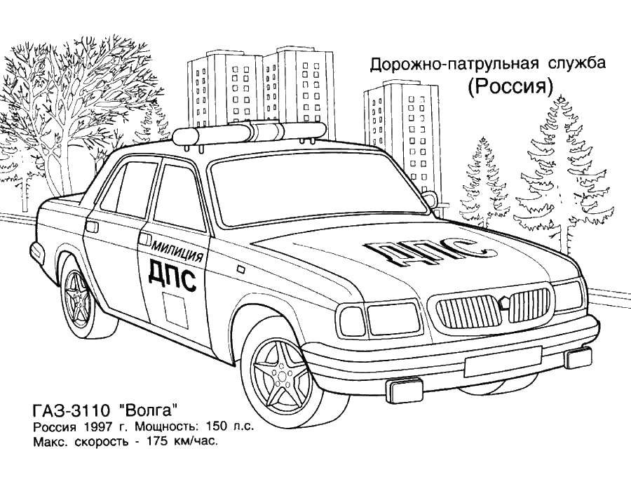 Название: Раскраска Дпс россии. Категория: полицейский. Теги: машина, милиция.
