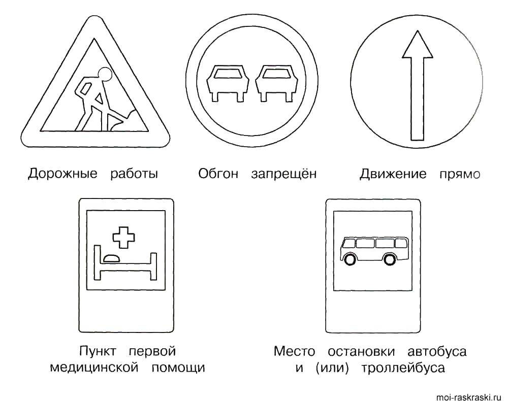Раскраска Дорожные работы обгон запрещен движение прямо Скачать ,дорожный знак,.  Распечатать 