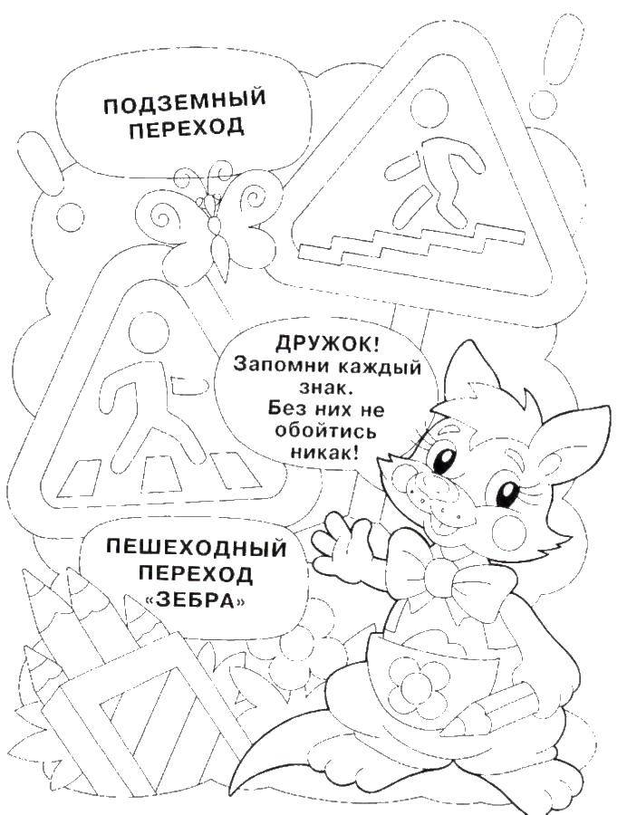 Название: Раскраска Правила дорожного движения. Категория: правила дорожного движения. Теги: знаки, правила.