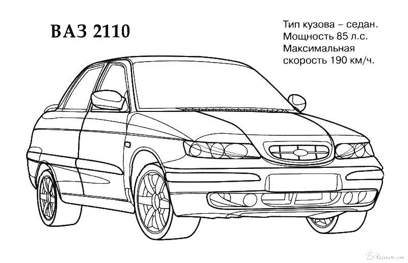 Название: Раскраска Ваз 2110. Категория: лада. Теги: машина, ваз.