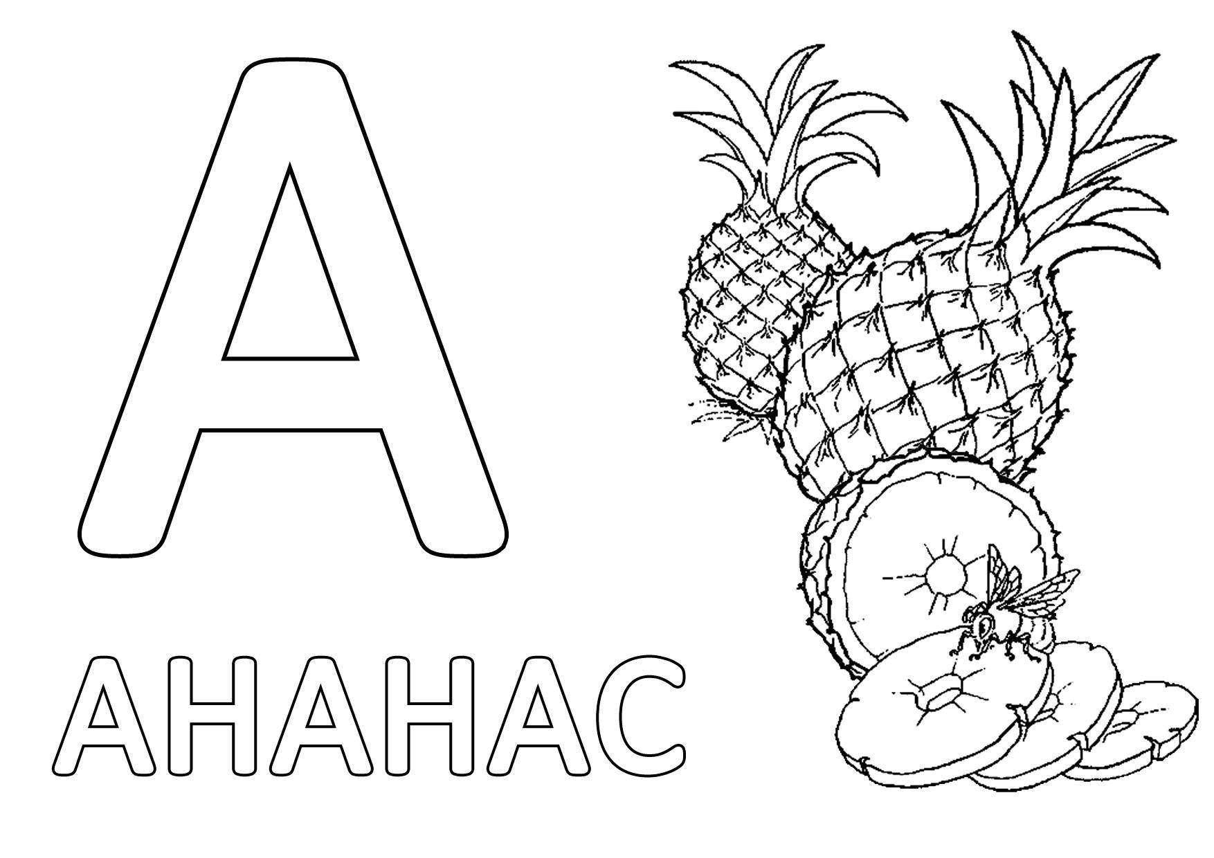 Раскраска Алфавит, буквы Скачать ,Алфавит, буквы, слова,.  Распечатать 