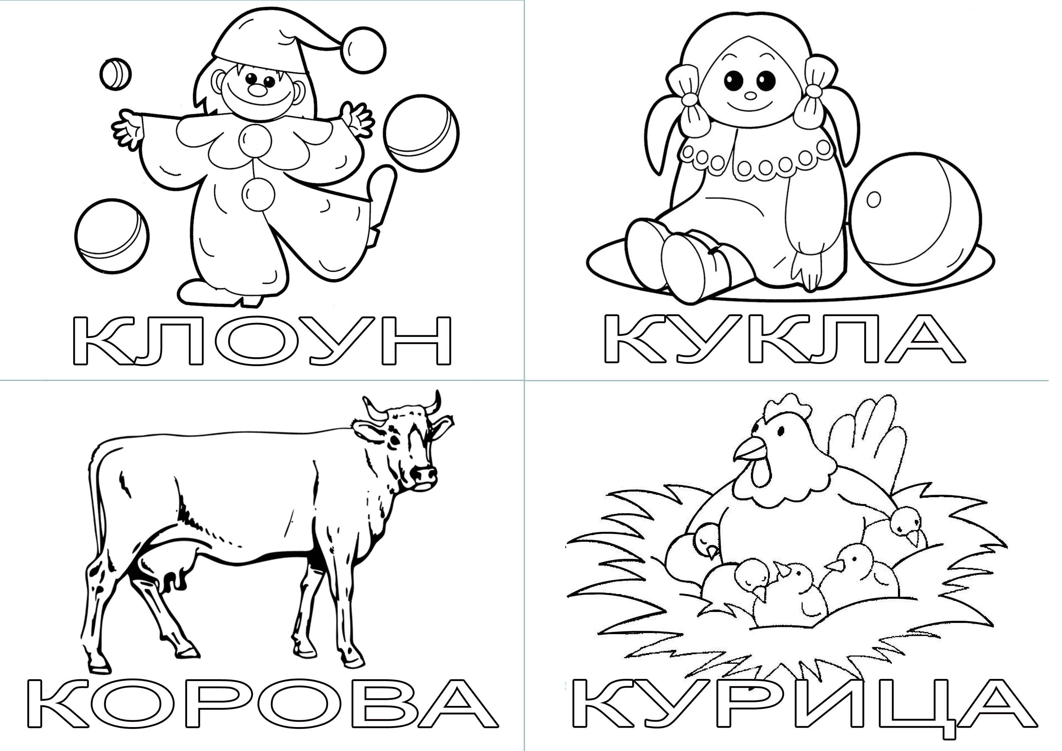 Раскраска Учим слова Скачать ,Алфавит, буквы, слова,.  Распечатать 