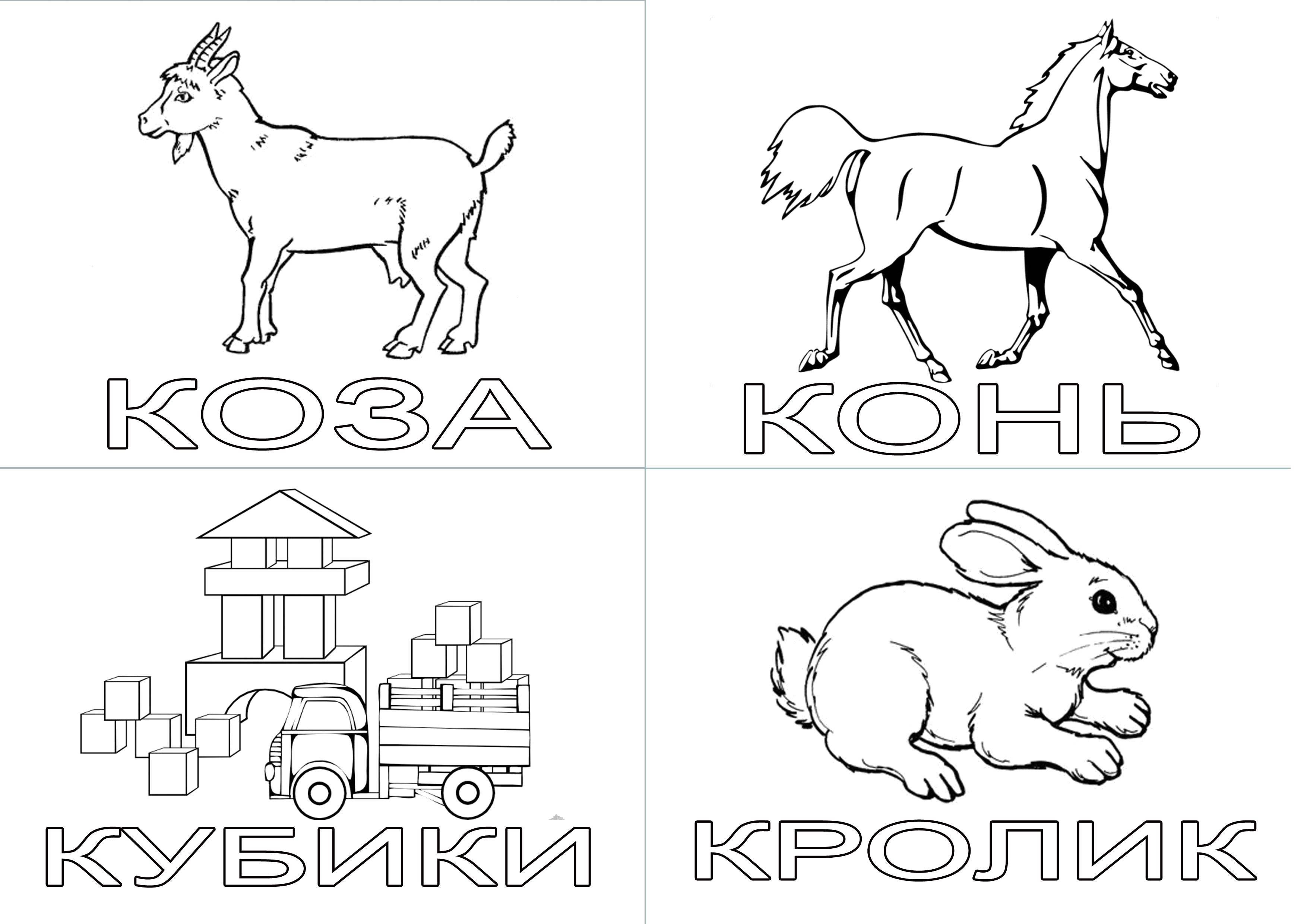 Название: Раскраска Учим алфавит. Категория: буквы. Теги: Алфавит, буквы, слова.
