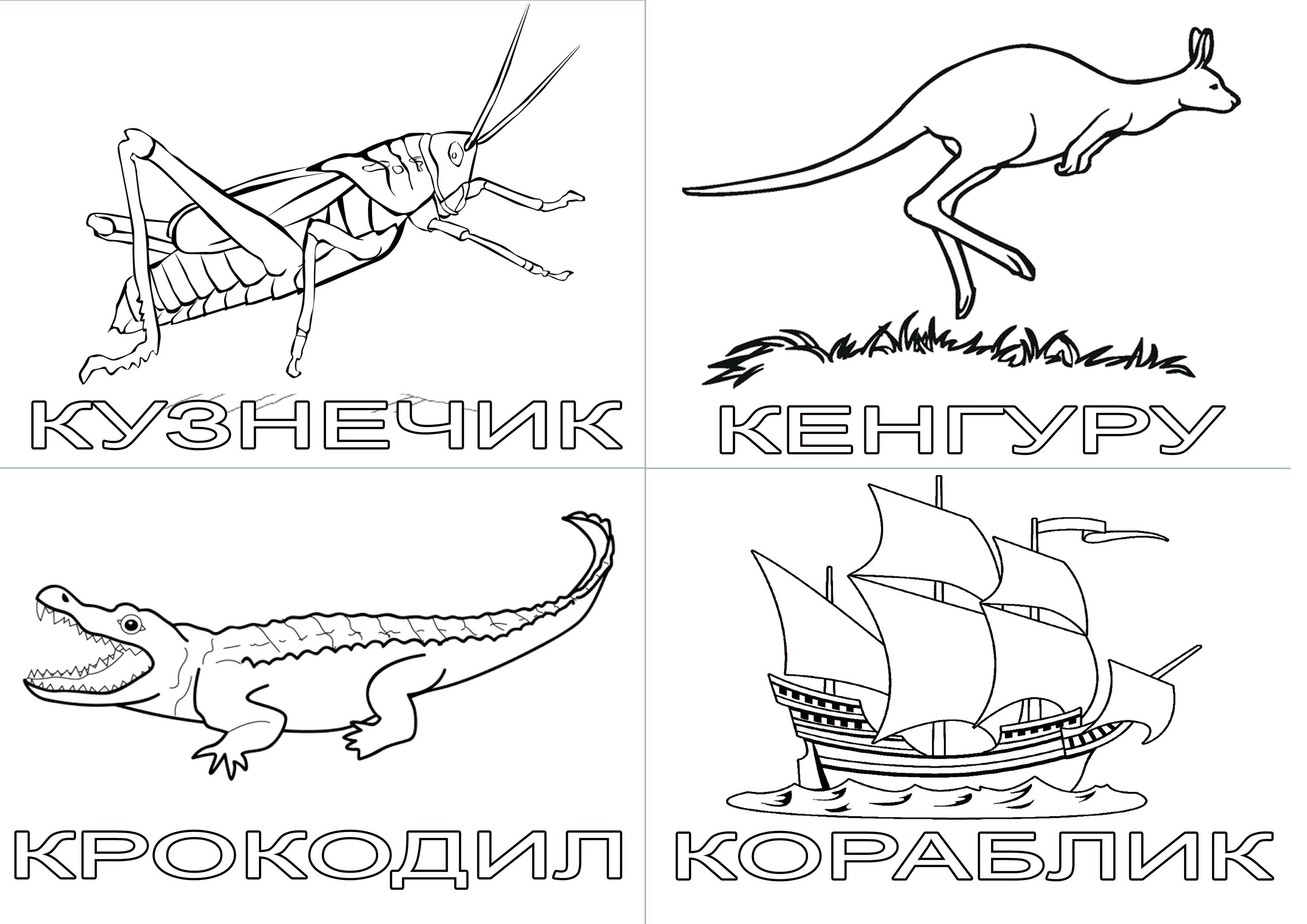 Название: Раскраска Учим слова. Категория: буквы. Теги: Алфавит, буквы, слова.