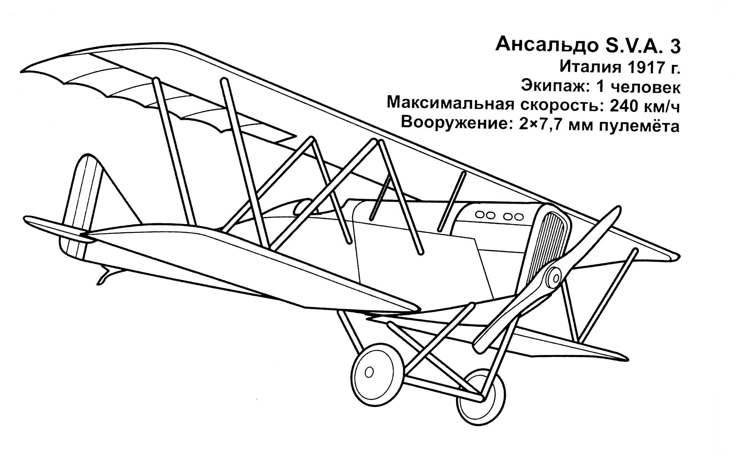 Раскраска Ансальдо Скачать ,Самолёт,.  Распечатать 