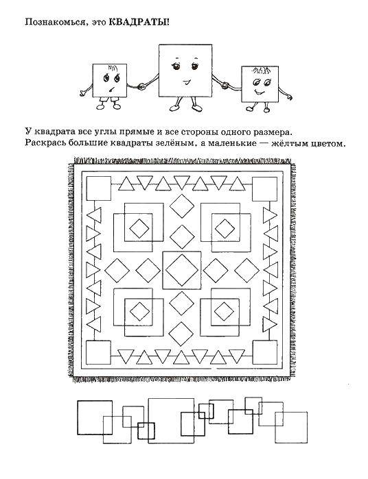 Раскраска Квадраты Скачать ,фигуры, квадраты,.  Распечатать 