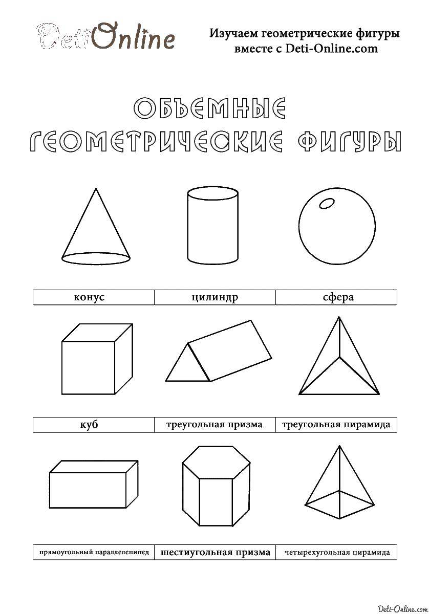 Название: Раскраска Фигуры. Категория: раскраски из фигур. Теги: Фигуры.