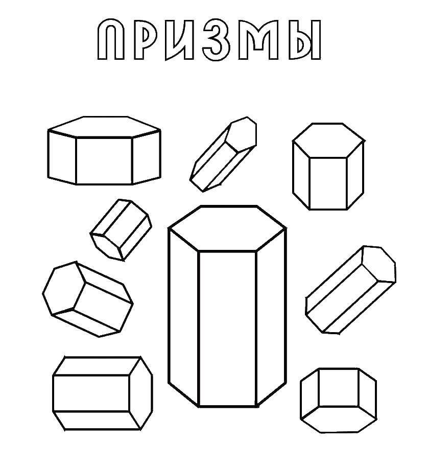 Раскраска Призмы Скачать ,Призмы,.  Распечатать 