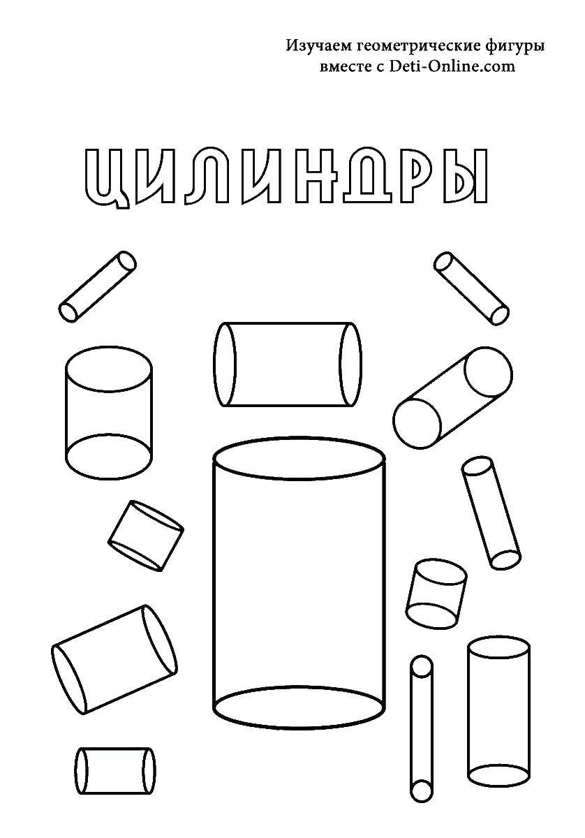 Название: Раскраска Цилиндр. Категория: раскраски из фигур. Теги: Цилиндр.