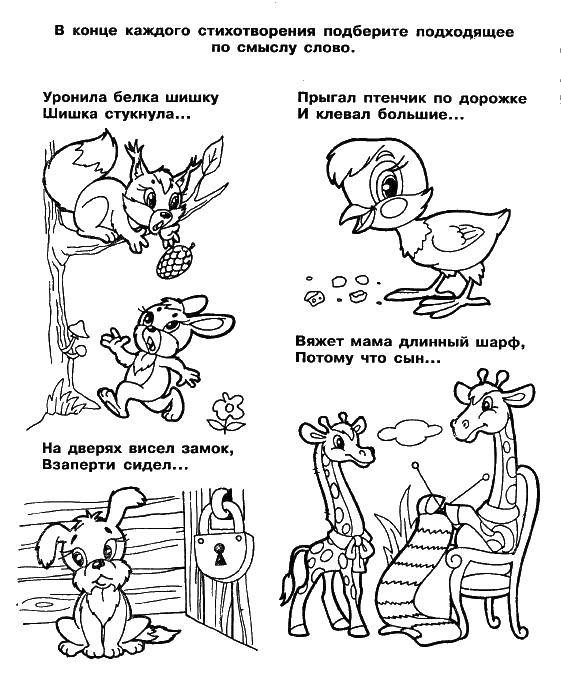 Название: Раскраска Стишки с животными. Категория: зверушки. Теги: звери, стихи.