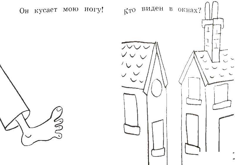 Название: Раскраска Нога, дом. Категория: Загадки. Теги: загадка, человек.
