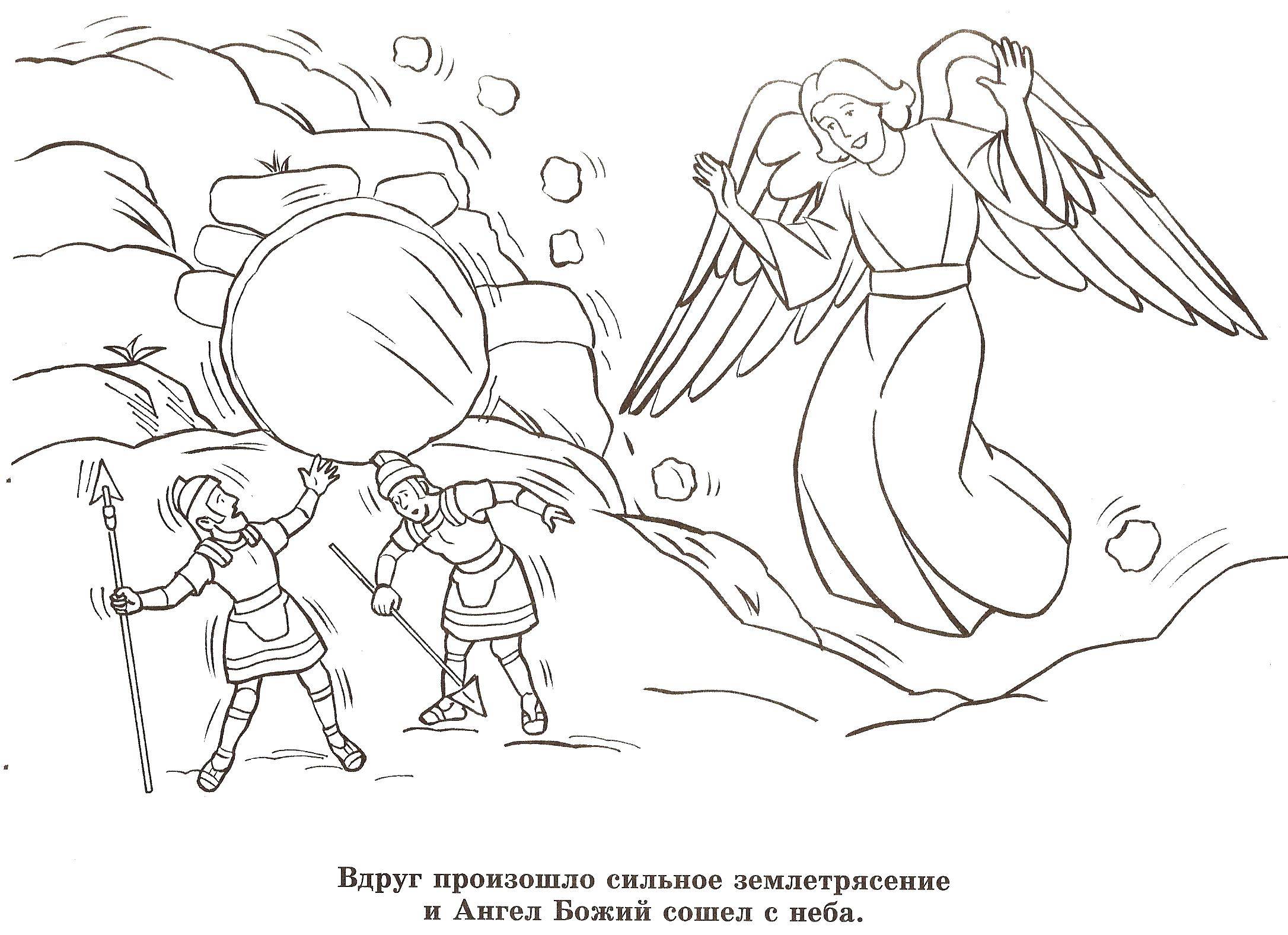 Раскраска Ангел прилетел Скачать ,ангел, христос,.  Распечатать 