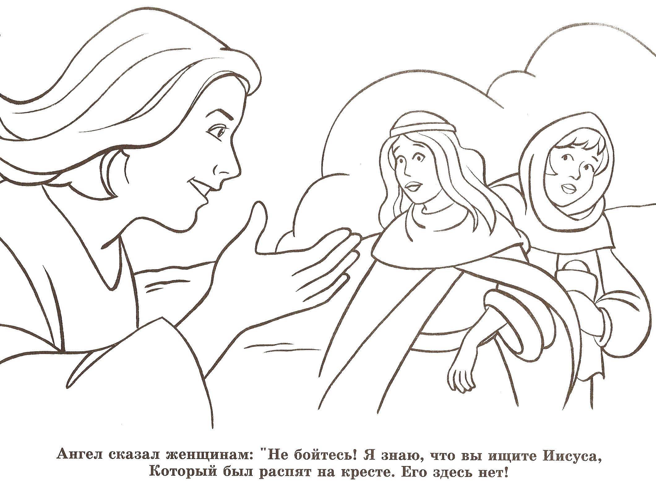 Название: Раскраска Библейские истории. Категория: христос воскрес. Теги: Библия.