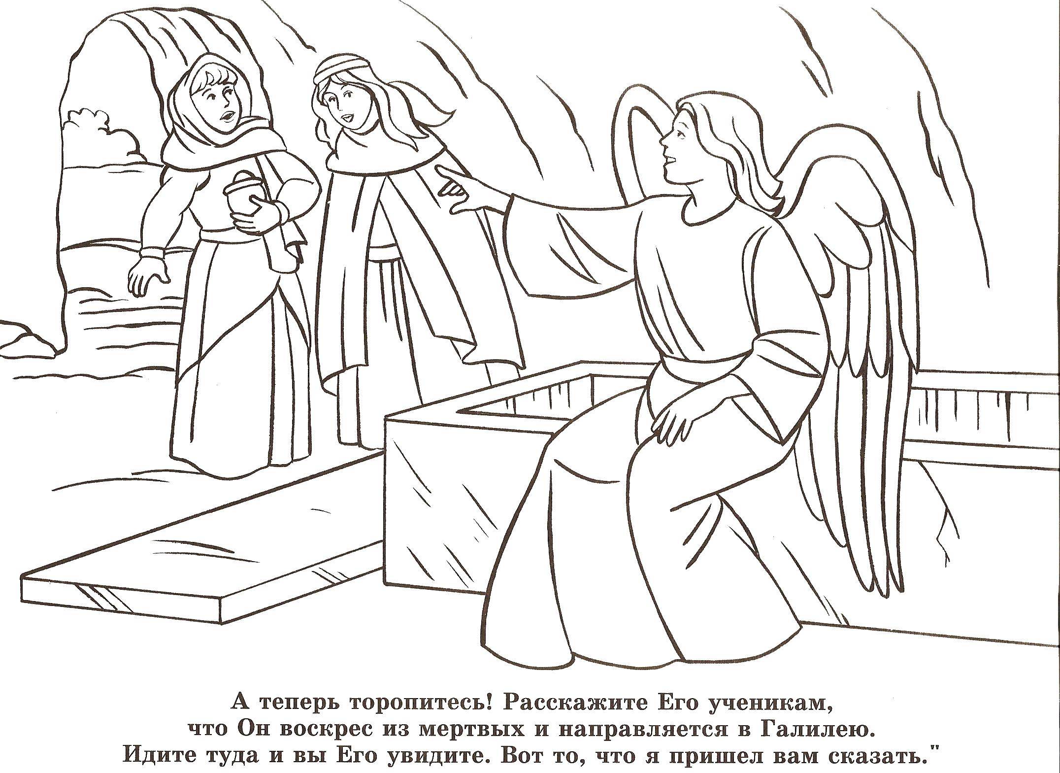 Раскраска Библейские истории Скачать ,Библия,.  Распечатать 