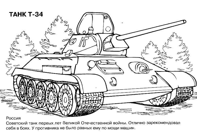 Раскраска Танк Скачать ,танк,.  Распечатать 