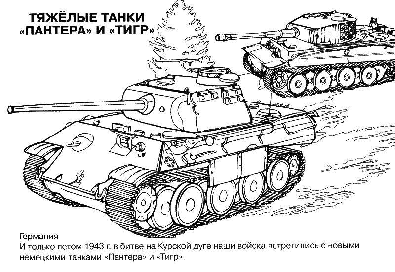Название: Раскраска Танк пантера. Категория: военные раскраски. Теги: танк.