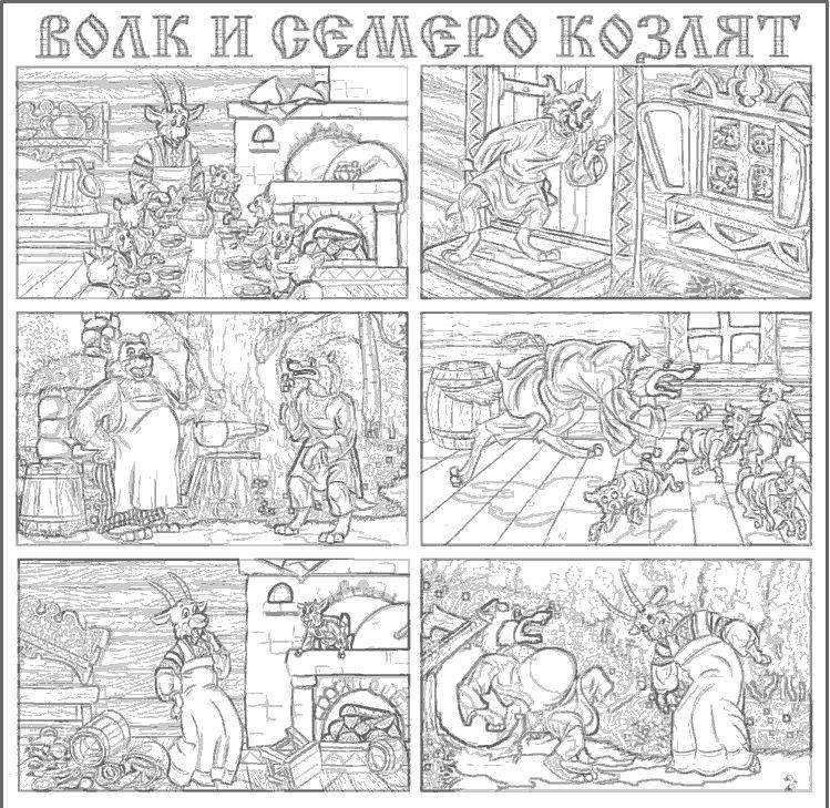 Название: Раскраска Волк и семеро козлят. Категория: Персонажи из сказок. Теги: Сказки, Волк и семеро козлят.