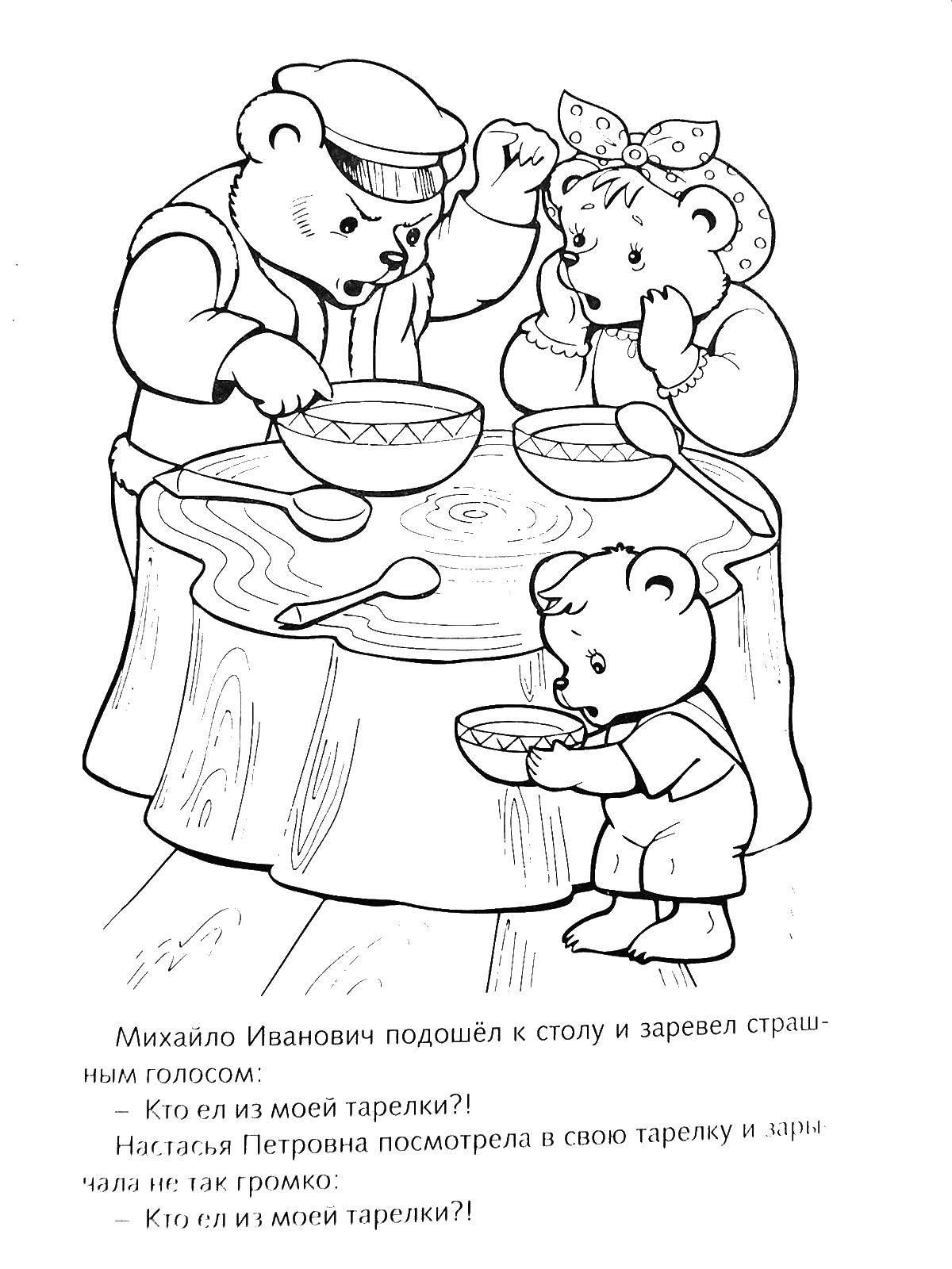 Название: Раскраска Три медведя за столом. Категория: три медведя. Теги: три медведя.